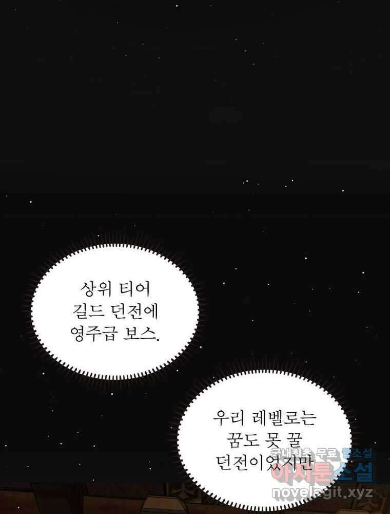 어웨이크닝: 회귀 플레이어 173화 37