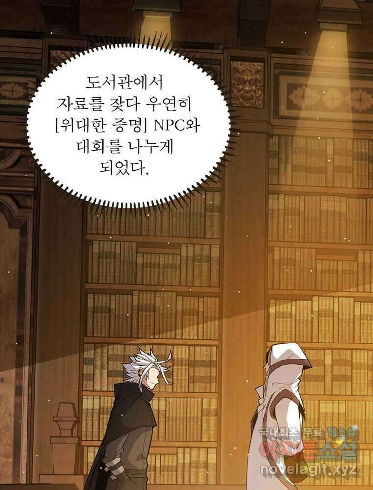 어웨이크닝: 회귀 플레이어 173화 38