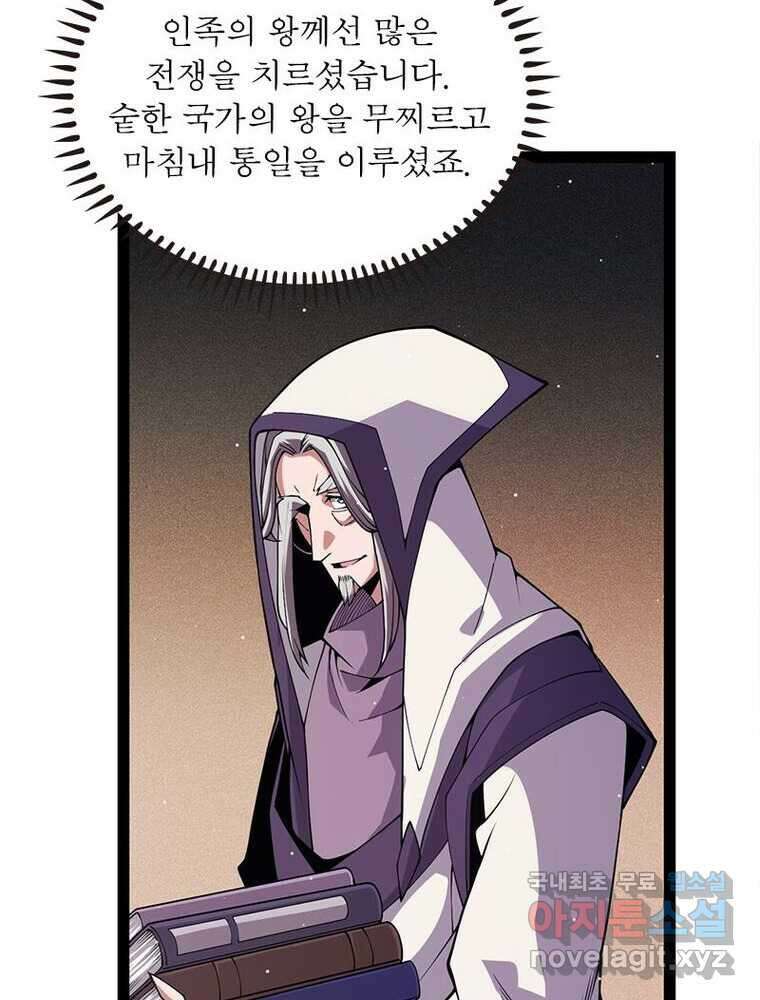 어웨이크닝: 회귀 플레이어 173화 40