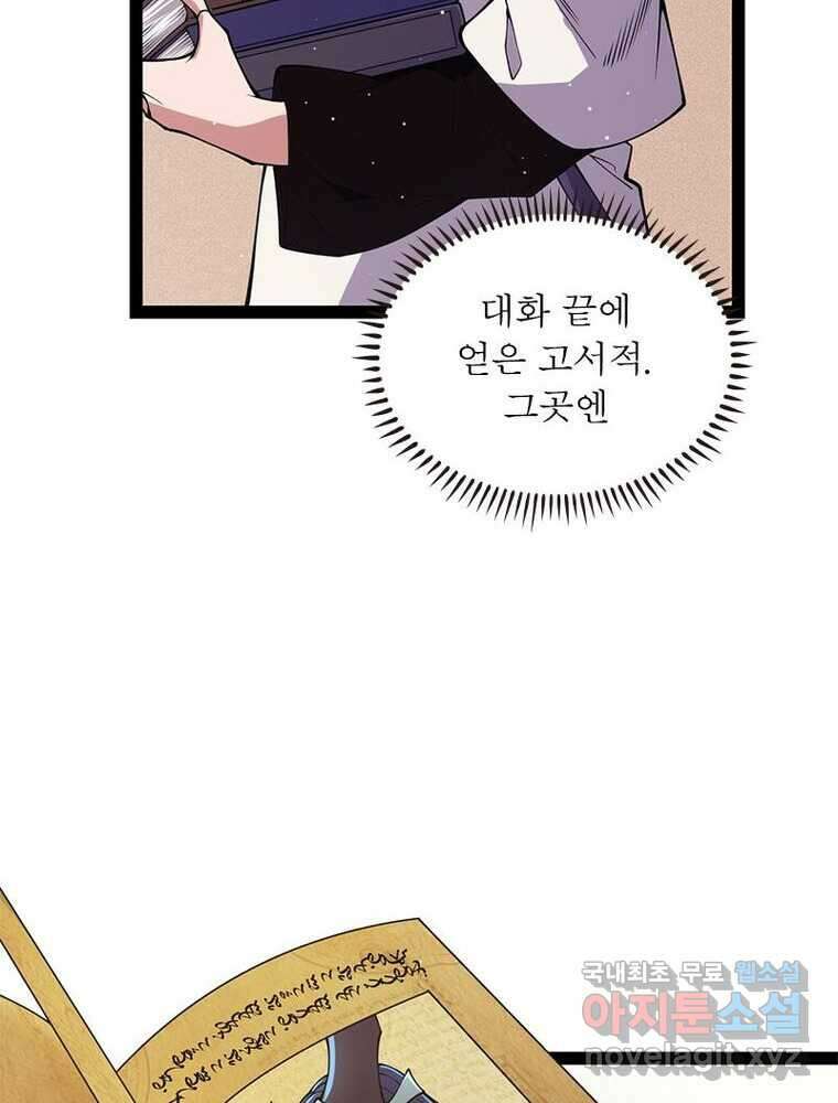 어웨이크닝: 회귀 플레이어 173화 41