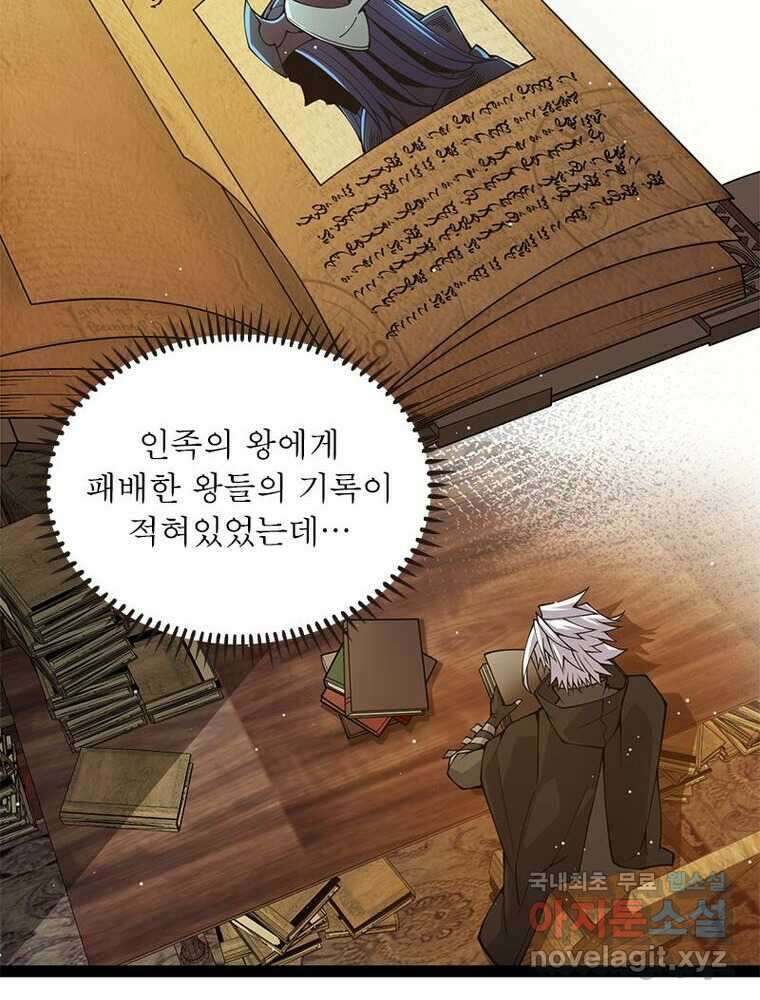 어웨이크닝: 회귀 플레이어 173화 42