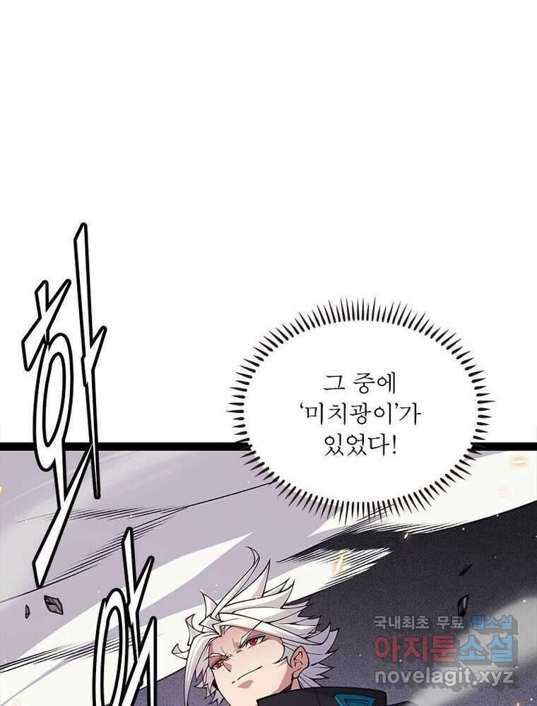 어웨이크닝: 회귀 플레이어 173화 43
