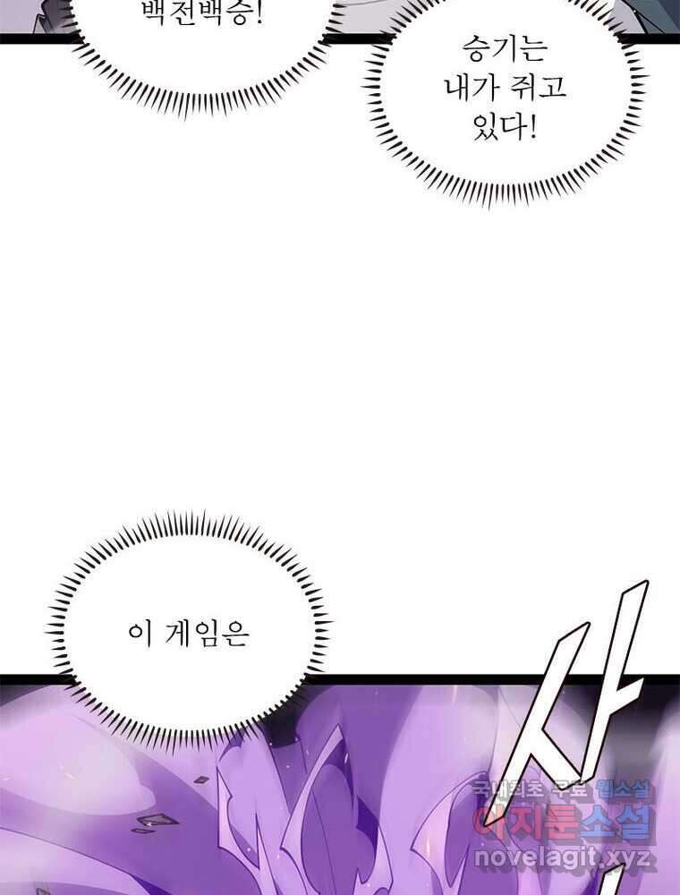 어웨이크닝: 회귀 플레이어 173화 45