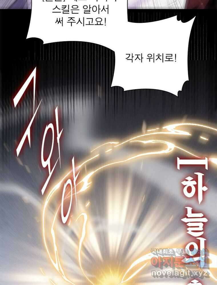 어웨이크닝: 회귀 플레이어 173화 50