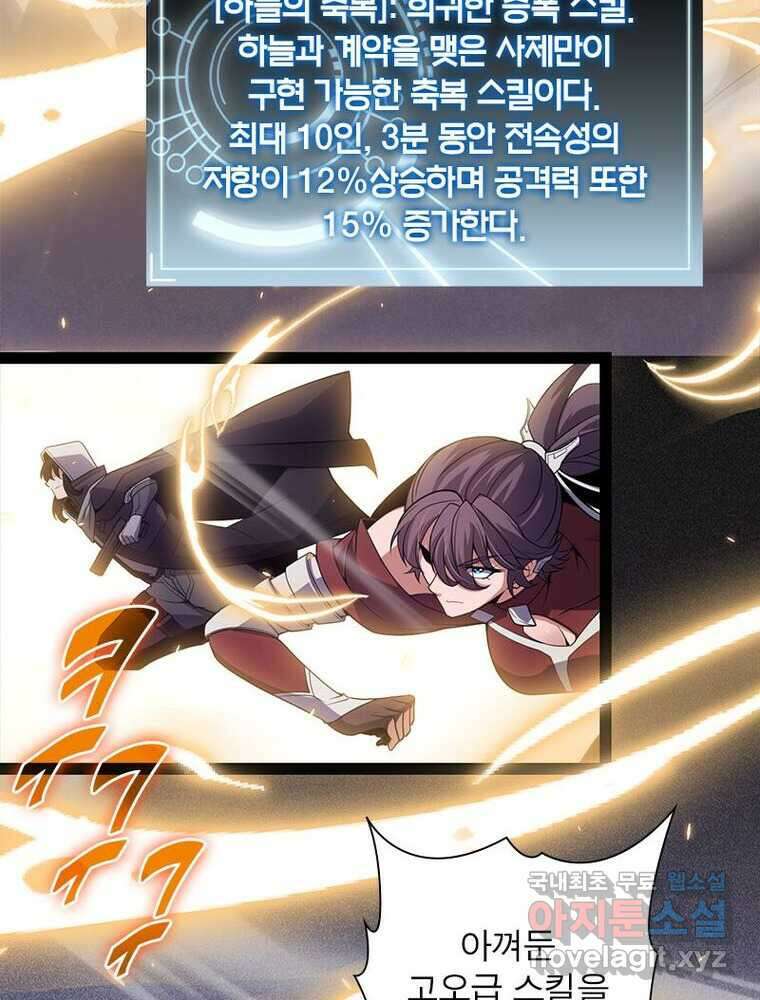 어웨이크닝: 회귀 플레이어 173화 52