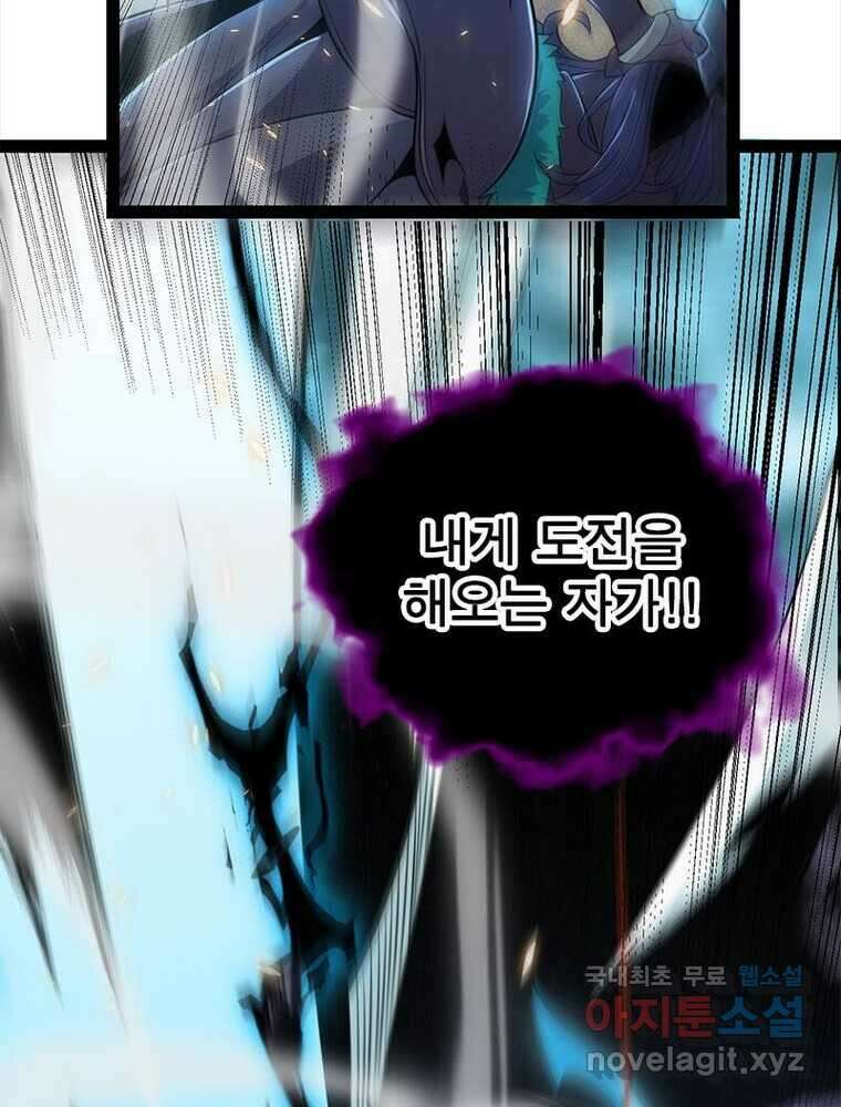 어웨이크닝: 회귀 플레이어 173화 56