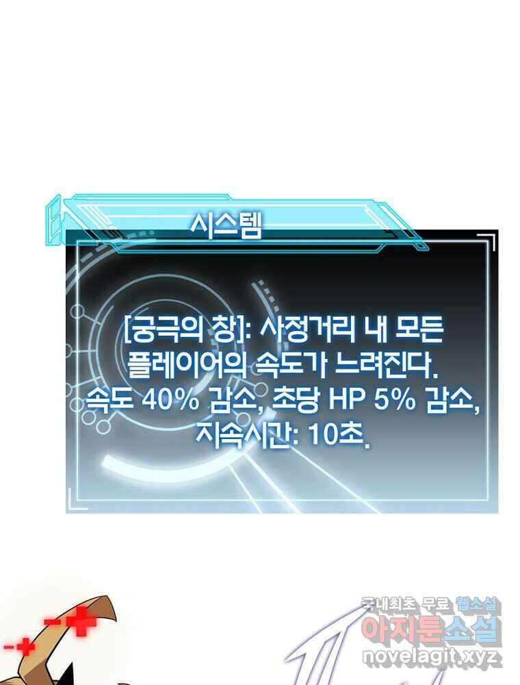 어웨이크닝: 회귀 플레이어 173화 76