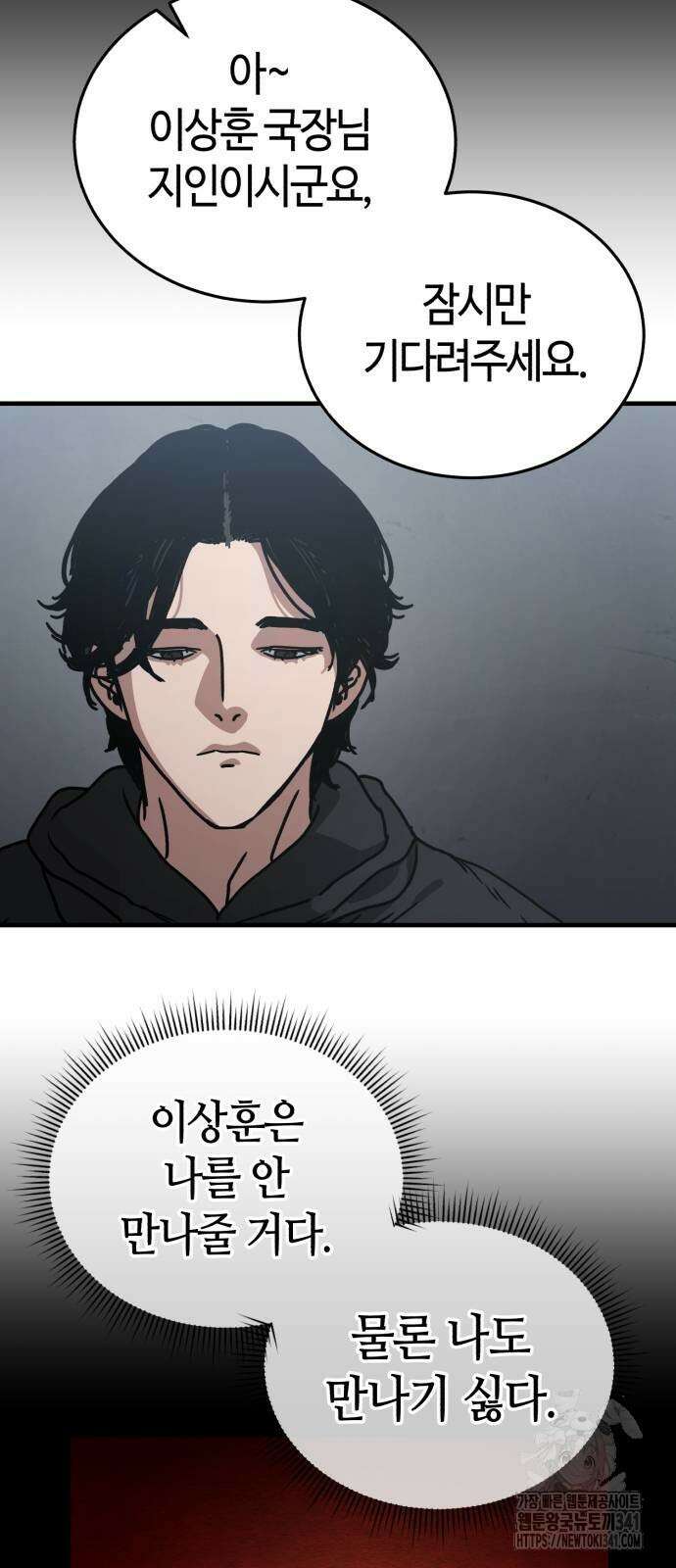 아포칼립스에 집을 숨김 9화 4