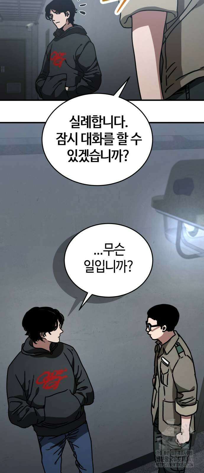 아포칼립스에 집을 숨김 9화 6