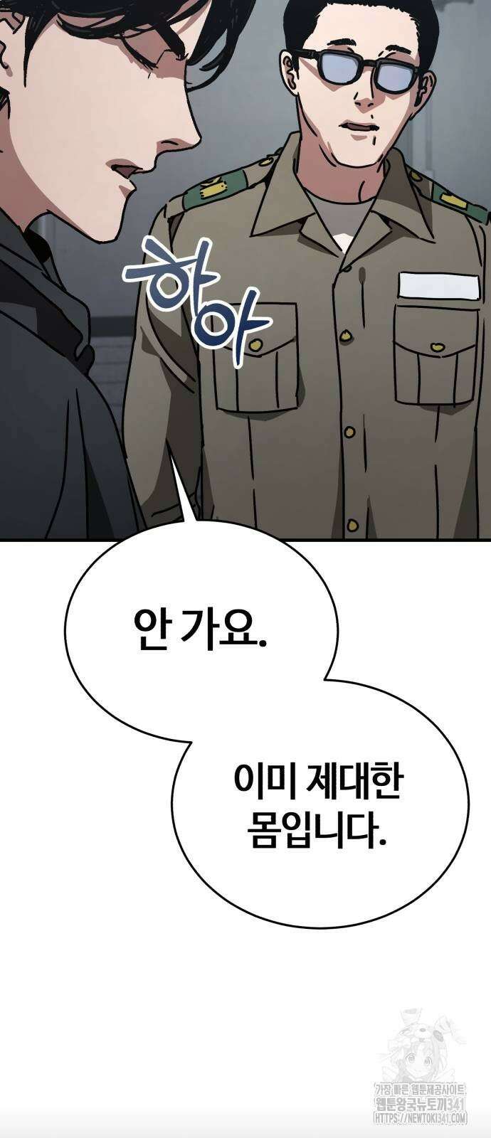 아포칼립스에 집을 숨김 9화 8