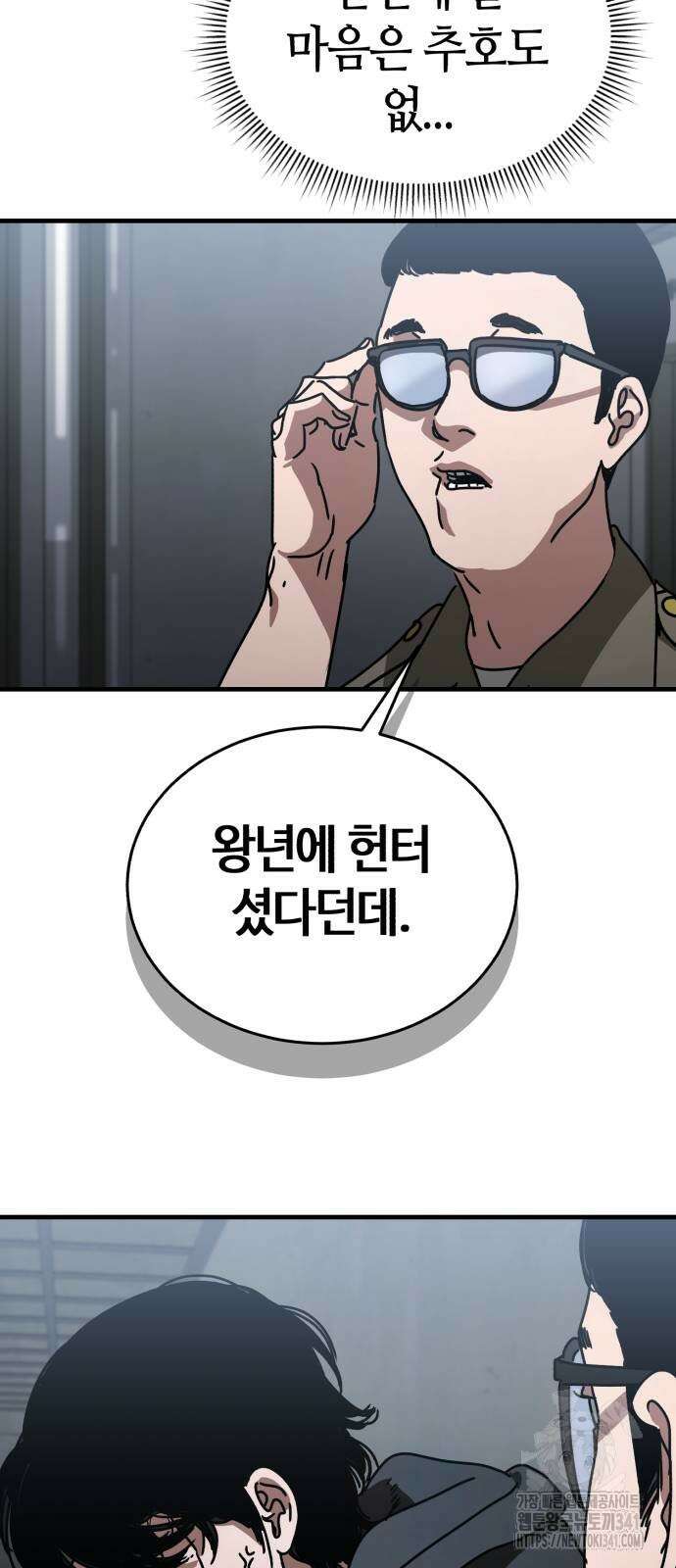 아포칼립스에 집을 숨김 9화 11