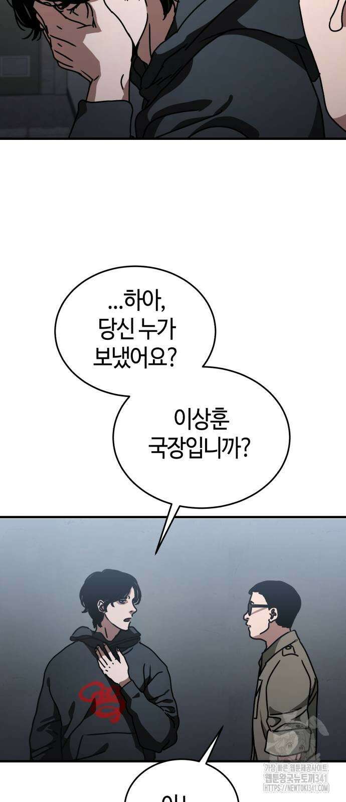 아포칼립스에 집을 숨김 9화 12