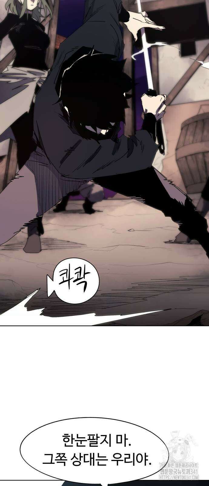 잔불의 기사 154화 8