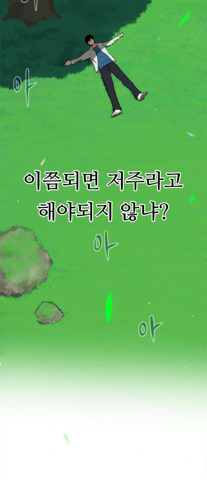 기사식당(네이버) 1화 33