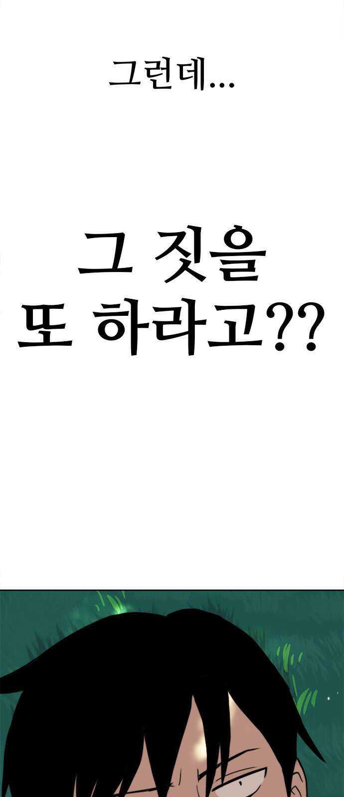기사식당(네이버) 1화 36