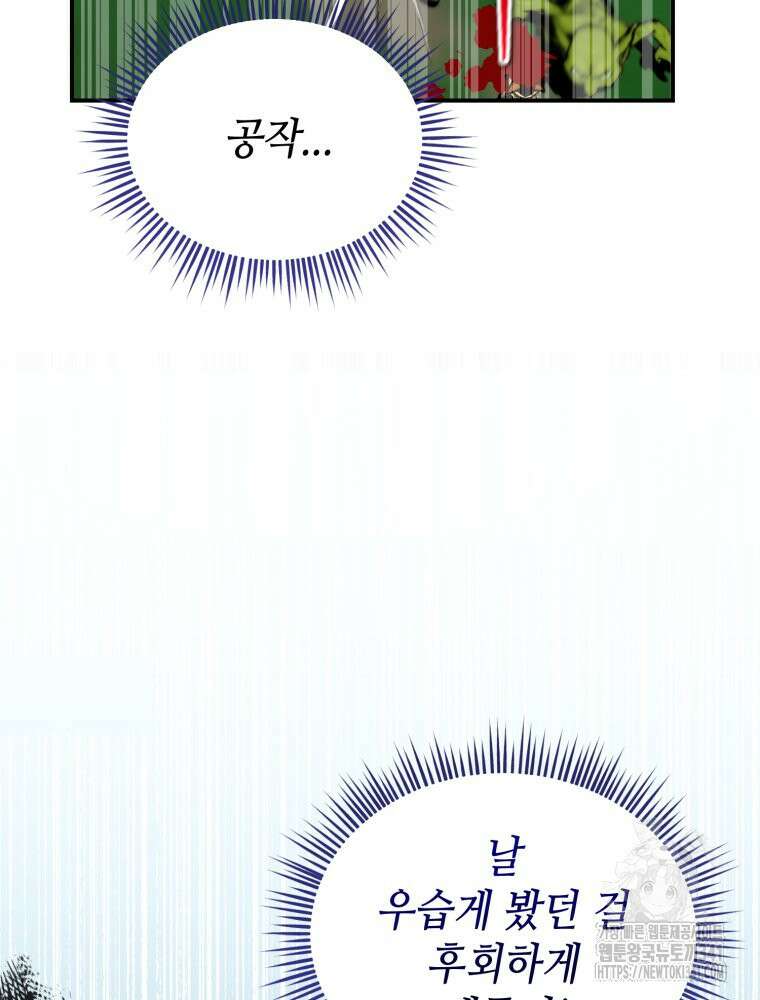 버림받느니 버리겠습니다 8화 4