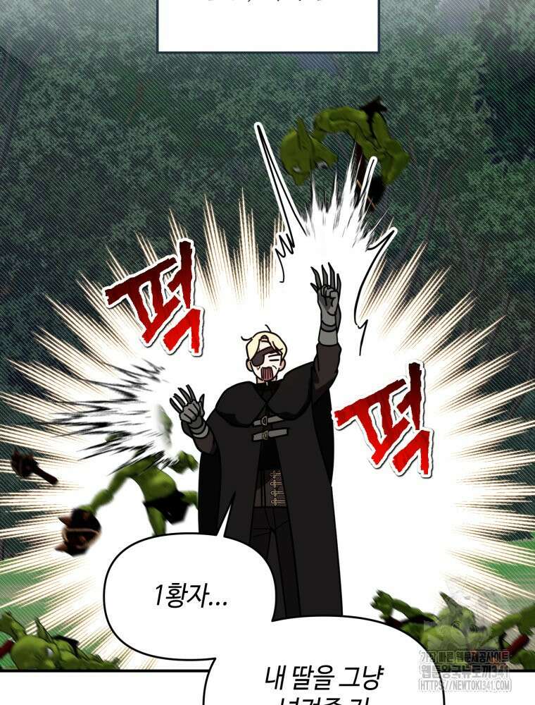 버림받느니 버리겠습니다 8화 7