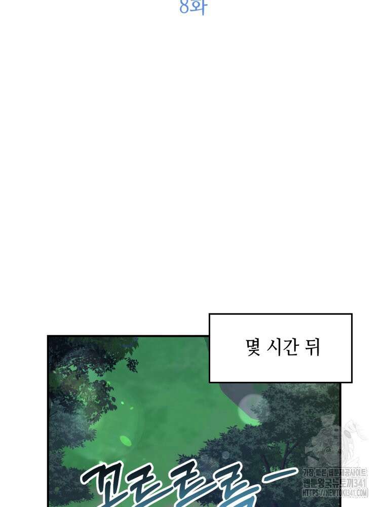 버림받느니 버리겠습니다 8화 9