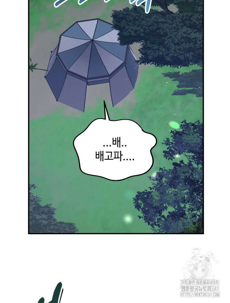 버림받느니 버리겠습니다 8화 10