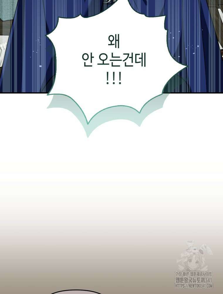 버림받느니 버리겠습니다 8화 12