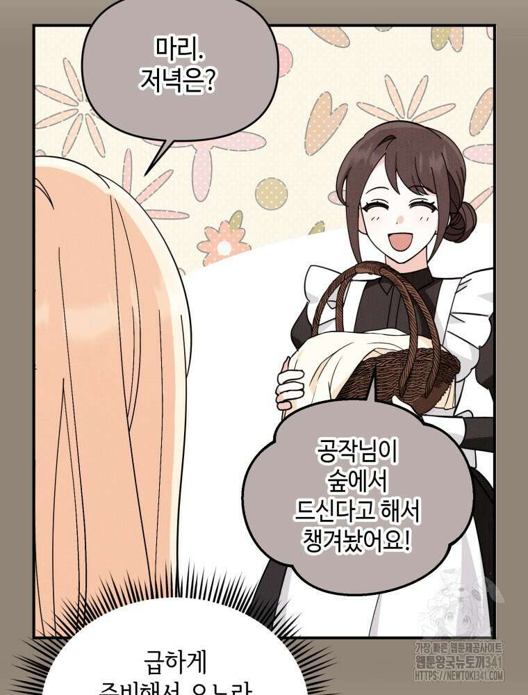 버림받느니 버리겠습니다 8화 13