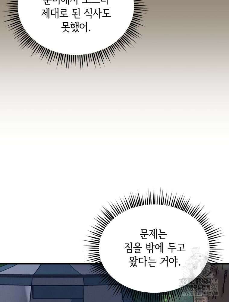 버림받느니 버리겠습니다 8화 14