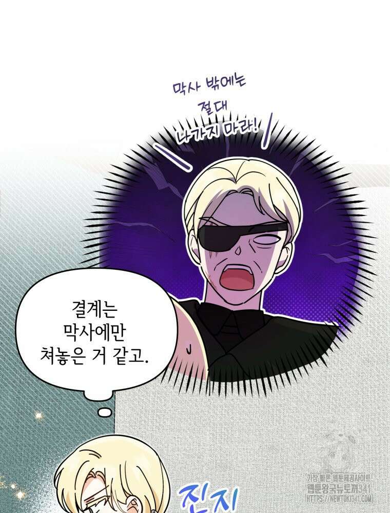 버림받느니 버리겠습니다 8화 16