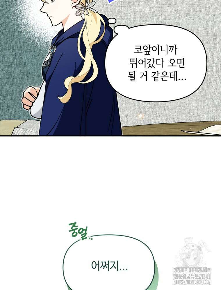 버림받느니 버리겠습니다 8화 17