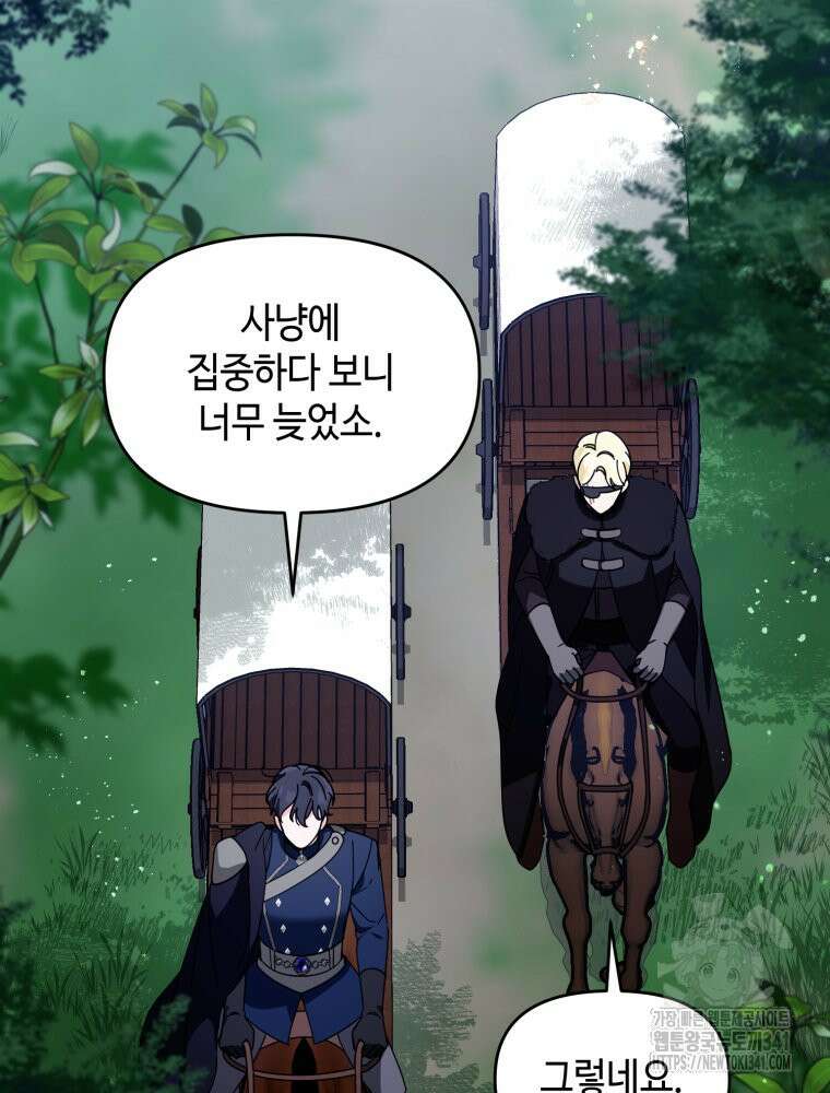 버림받느니 버리겠습니다 8화 19
