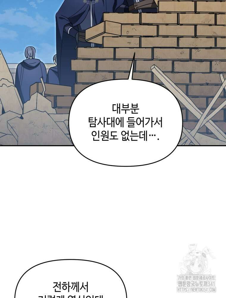 버림받느니 버리겠습니다 17화 2