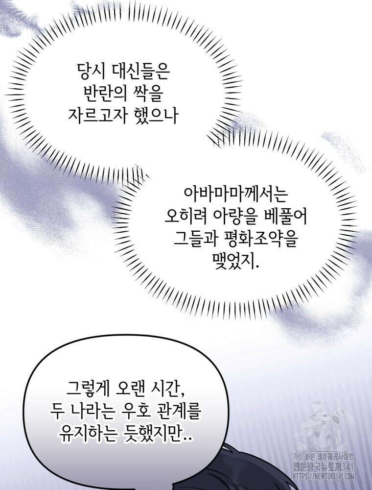 버림받느니 버리겠습니다 17화 7