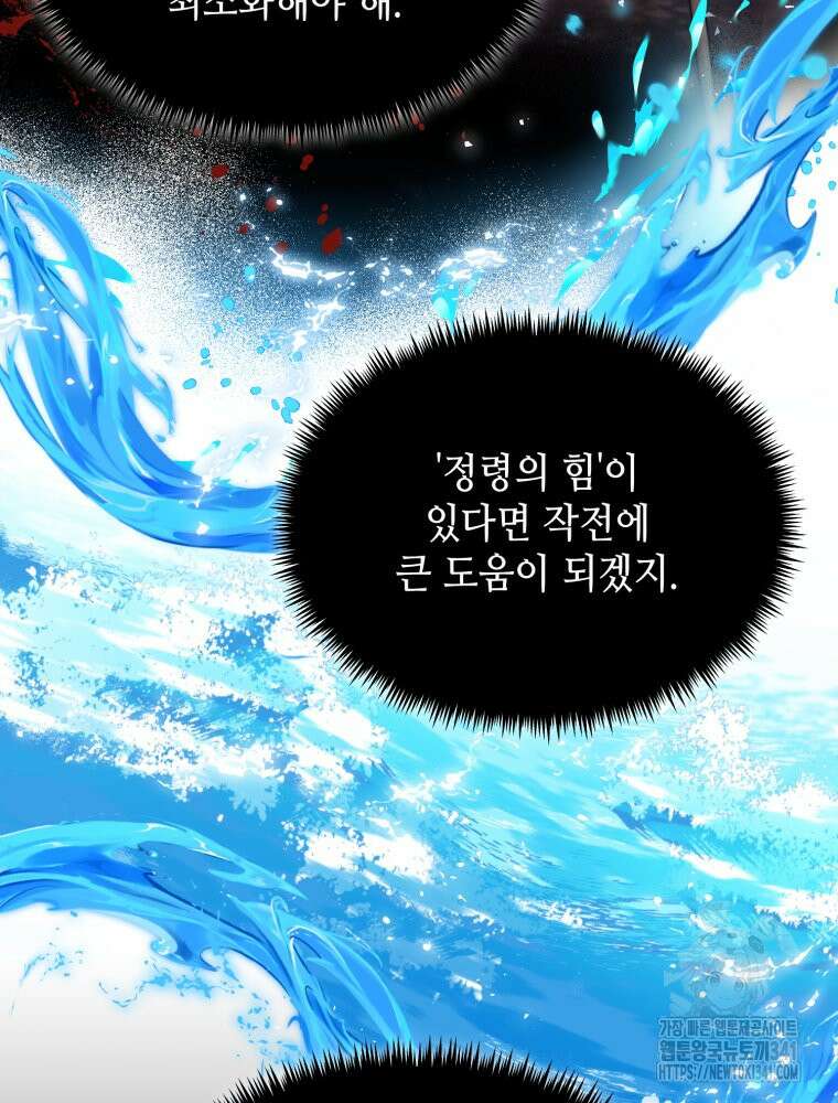 버림받느니 버리겠습니다 17화 11