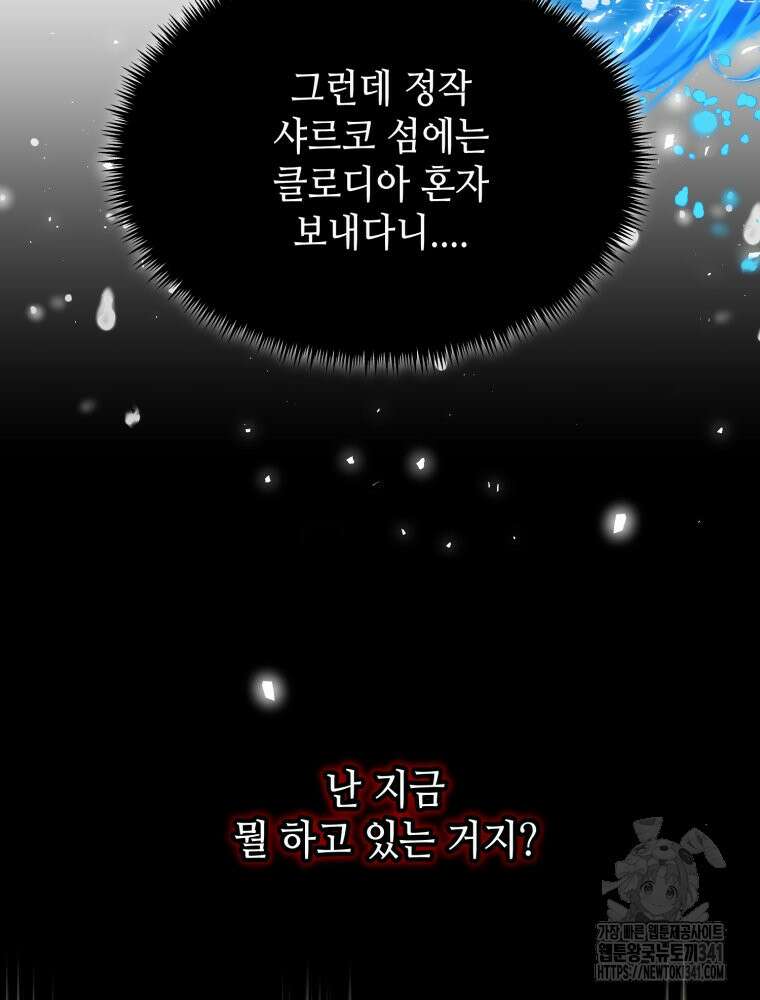 버림받느니 버리겠습니다 17화 12