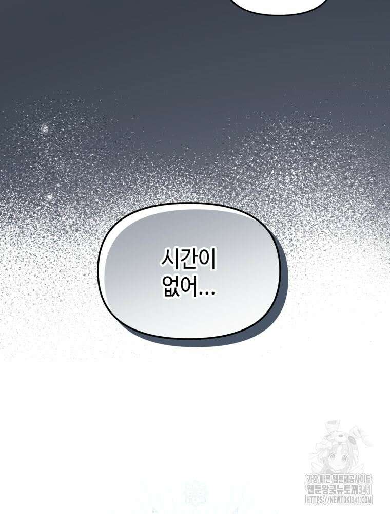 버림받느니 버리겠습니다 17화 14