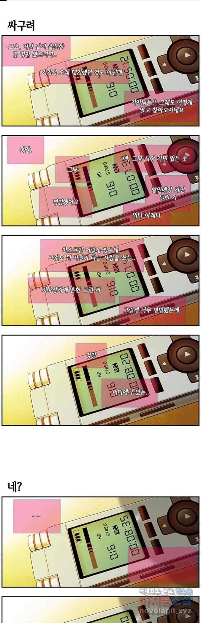 캐셔로 19화 1