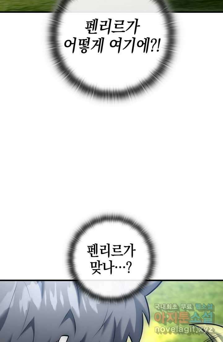 초월자의 채널을 구독했다 21화 4