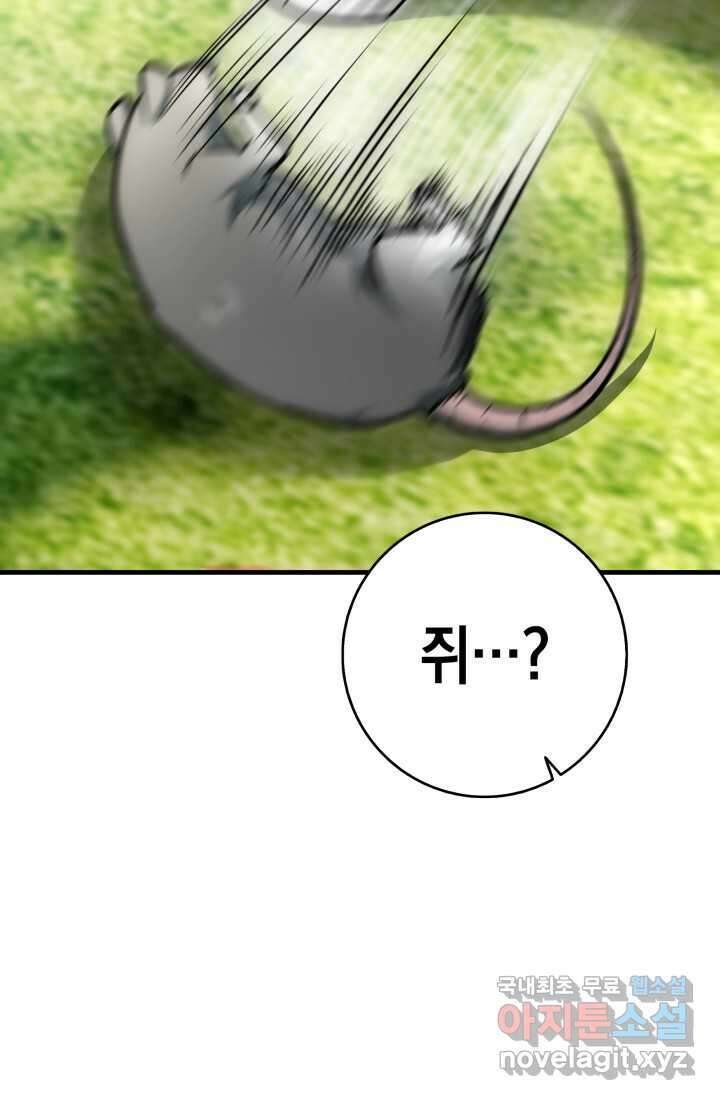 초월자의 채널을 구독했다 21화 9