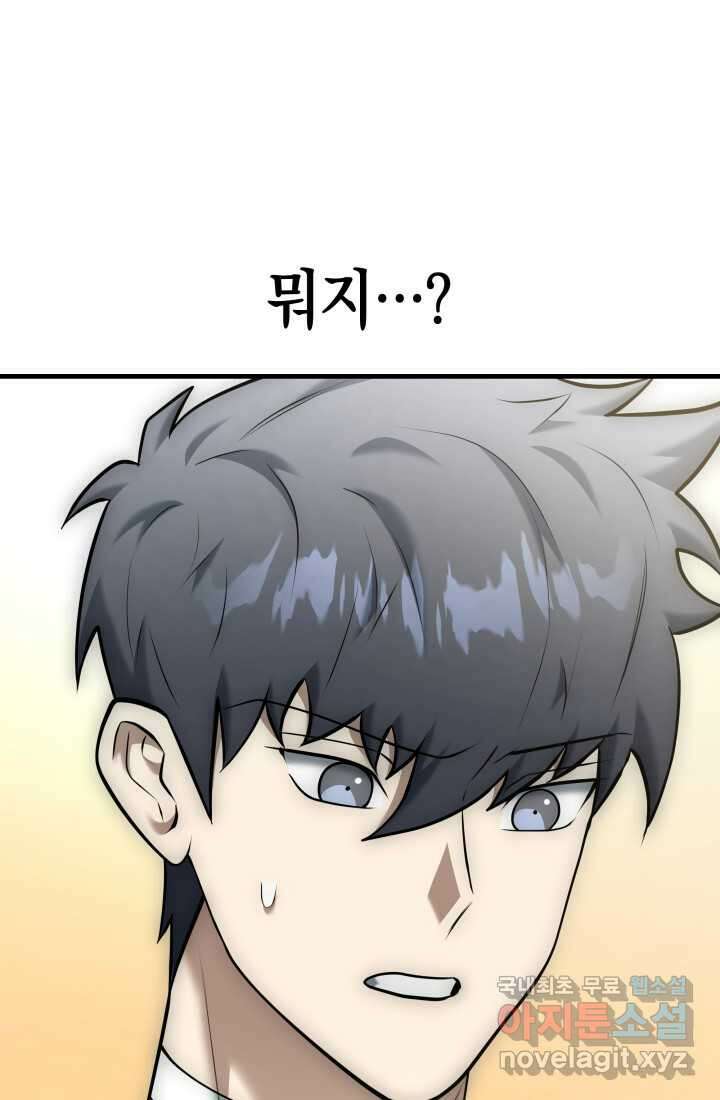 초월자의 채널을 구독했다 21화 10