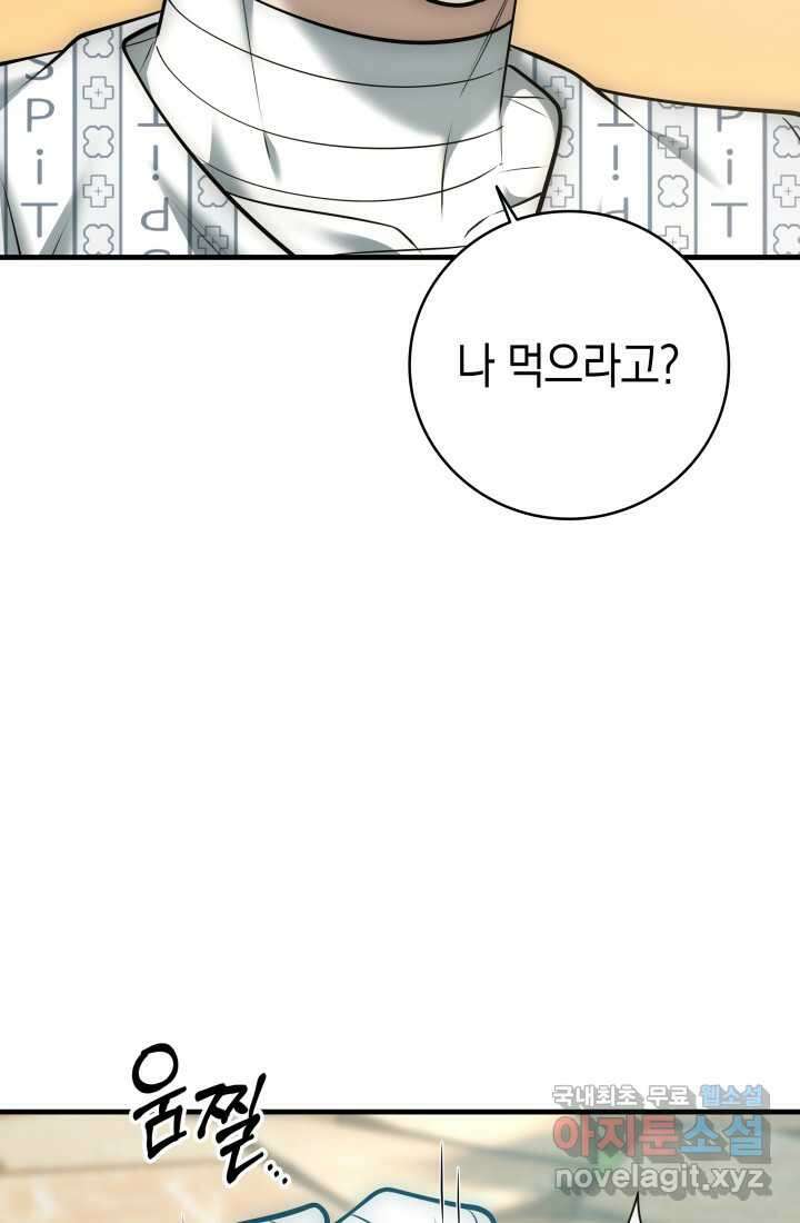 초월자의 채널을 구독했다 21화 11