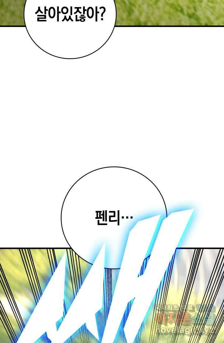 초월자의 채널을 구독했다 21화 13