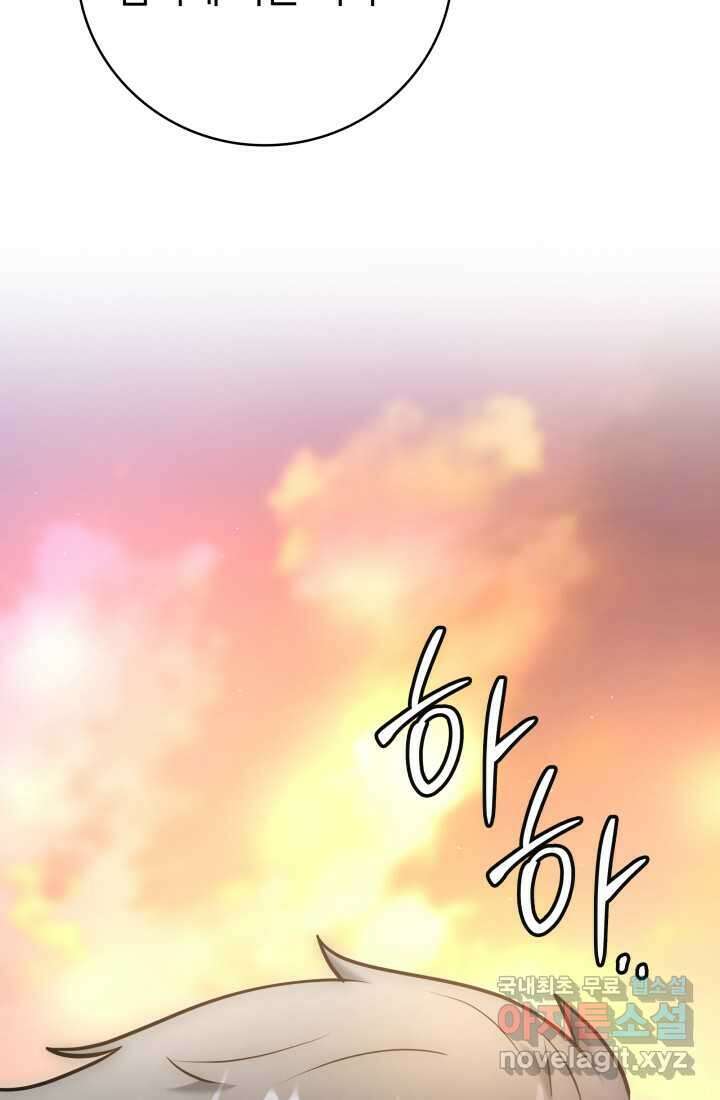 초월자의 채널을 구독했다 21화 16