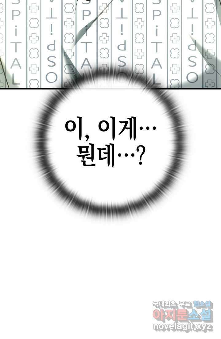 초월자의 채널을 구독했다 21화 18