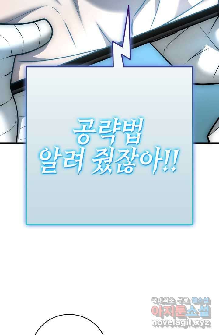 초월자의 채널을 구독했다 21화 22