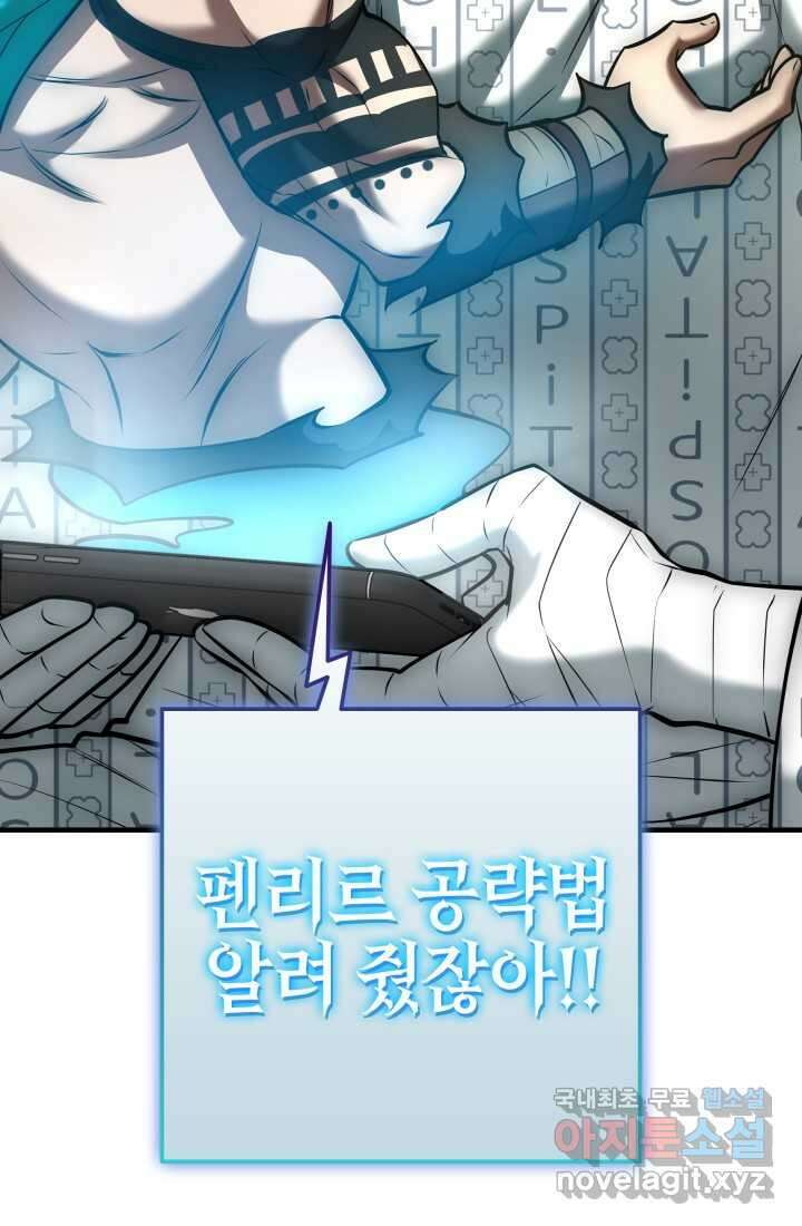 초월자의 채널을 구독했다 21화 24