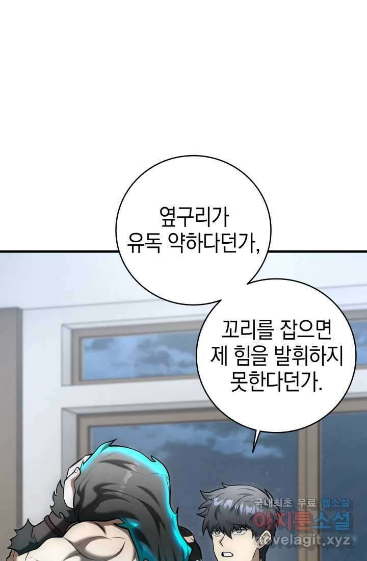 초월자의 채널을 구독했다 21화 25