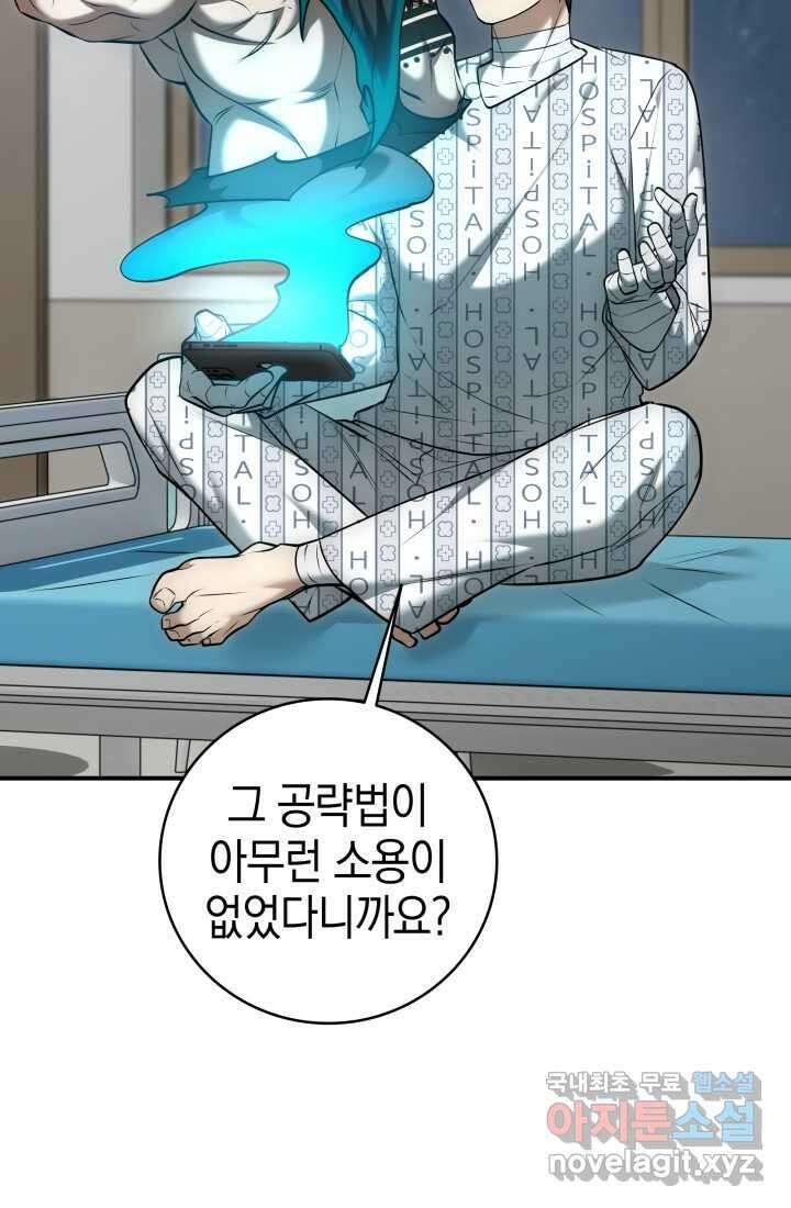 초월자의 채널을 구독했다 21화 26