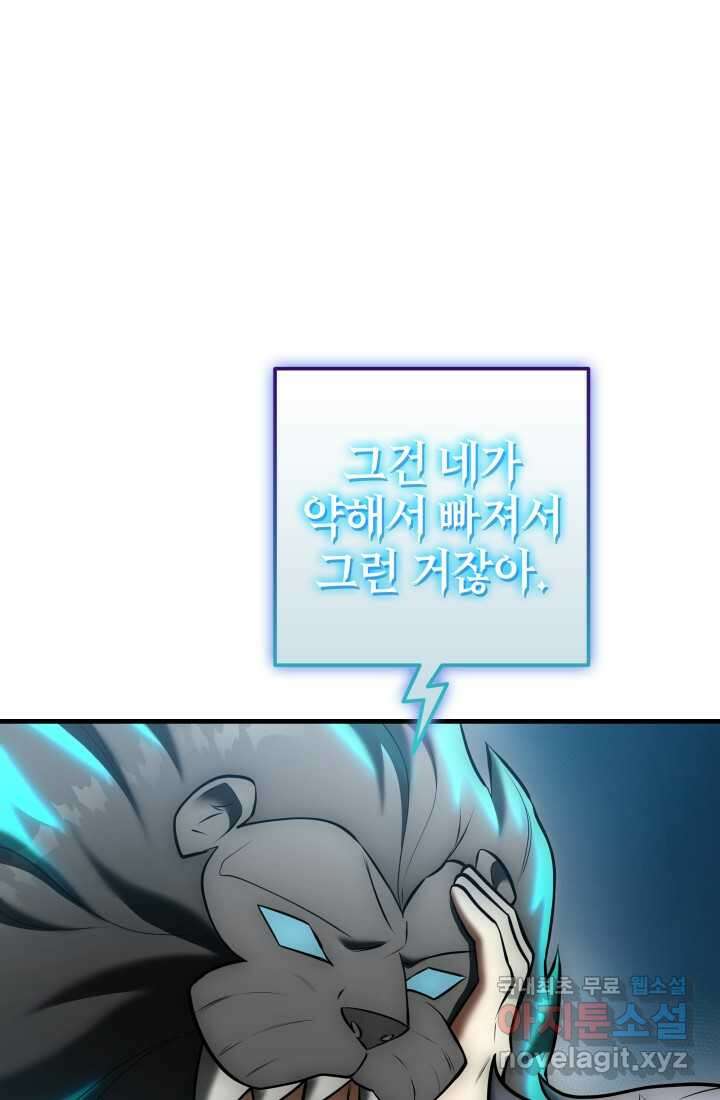 초월자의 채널을 구독했다 21화 27