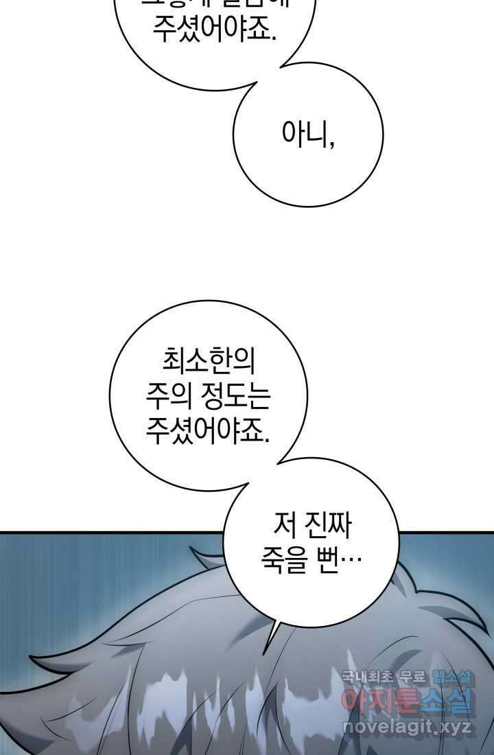 초월자의 채널을 구독했다 21화 29