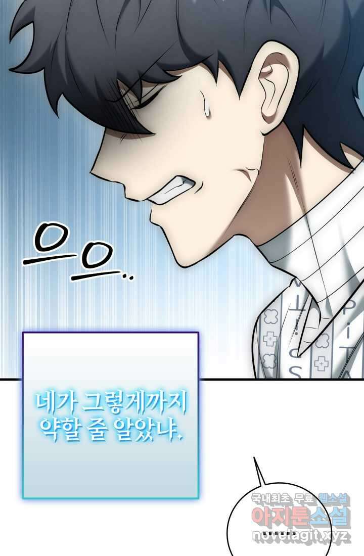 초월자의 채널을 구독했다 21화 30