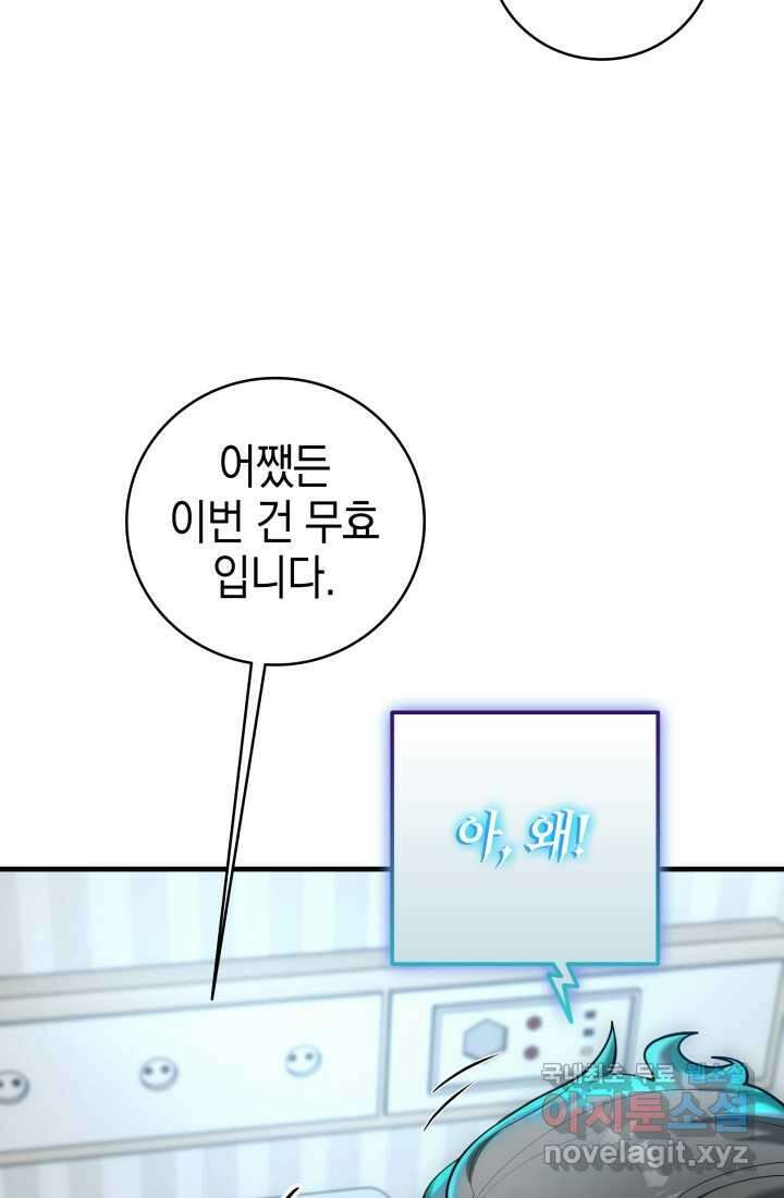 초월자의 채널을 구독했다 21화 31